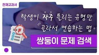 천재 AI 기술 시리즈 | 유사 문항 검색