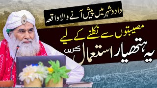 Dua Ki Ahmiyat Aur Fazilat In Urdu | Mushkilat Ka Hal | Maulana Kay Sath Paish Ane Wala Aik Waqea
