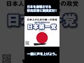 【移民問題】クルド人の犯罪行為について皆様はどう思いますか？＃shorts＃日本第一党＃山口たか子＃ジャパンファースト＃移民政策＃移民問題＃クルド人＃埼玉県＃川口市＃錦糸町＃拡散希望＃保守