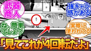 【メダリスト】魚淵翔「見て これが4回転の跳び方だよ」に対する読者の反応集【漫画】【考察】【アニメ】【最新話】【みんなの反応集】