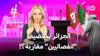 غضب واستنكار في المغرب بعد تنظيم 