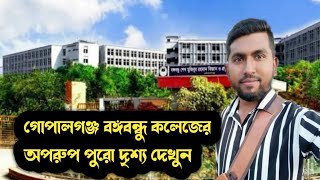 গোপালগঞ্জ বঙ্গবন্ধু কলেজের পুরো দৃশ্য দেখুন একনজরে ||My First Vlog ||Gopalgonj Town