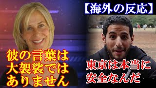 【海外の反応】「日本の治安の良さは異常だ」 日本の安全性を強調する映像に外国人から賛同の声続々　#海外の反応#世界の反応#素晴らしきジパング