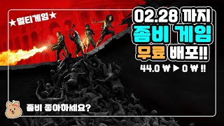 [무료중] 오늘부터 무료중인 게임_에픽무료_World War Z: Aftermath (월드 워 Z : 애프터매스) 무료 게임