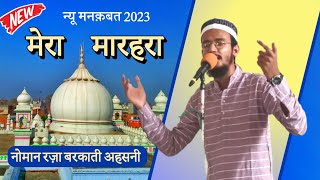 Mera Marehra || Noman Barkaati Ahsani || New Manqabat 2023 || मेरा मारहरा, बिल्कुल नई मनक़बत