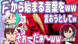 【ダンダダン】F●●K（？）と言おうとした田中真弓ww／カニを食べるモモの咀嚼音w　#若山詩音 #水樹奈々