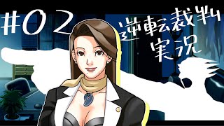 【Phoenix Wright: Ace Attorney】Let's dance in the courtroom!【#02】