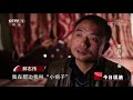 《今日说法》 20180327 家住长江头：被拐37年 离散多年的亲兄弟终于团圆 cctv今日说法官方频道