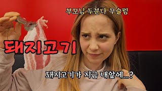 돼지고기 못 먹는 나라 튀르키예?! 한국에서 삼겹살을 경험하게 되는 그녀..