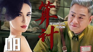 【2025最新谍战剧】算计 08丨主演: #连奕名 #陈国坤 #李玥 #莫小琪