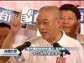 20110820 公視晚間新聞 馬辦雲嘉南總部成立 激動宣政績.mpg