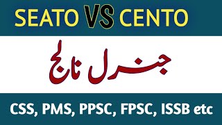 SEATO and CENTO| What is SEATO| What is CENTO |Seato and Cento military alliances