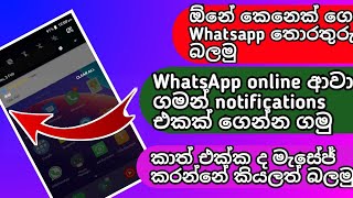 How To Get Notification Is Online WhatsApp| Sinhala