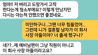 (반전사연)예비남편이 다니는 회사에 처음 갔는데 청소하는 여자가 날 버린 엄마였는데..상상도 못한 남편의 정체가 밝혀지고 엄마 인생이 나락으로.[라디오드라마][사연라디오][카톡썰]