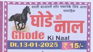 ghode ki naal chart 13 January 2025 | ghode ki naal matka paper