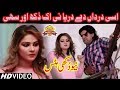 Assi Dardan De Dariya►Rizwan Munir►HD Video►Latest Punjabi And Saraiki Song 2017
