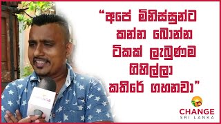 අපේ මිනිස්සුන්ට කන්න බොන්න ටිකක් ලැබුණම ගිහිල්ලා කතිරේ ගහනවා