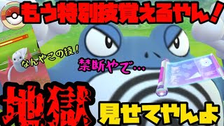 【ポケモンGO】ニョロボン、もう特別技覚えるやん！早速使ったろwww【レトロカップ】