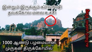 Kabilar Malai Murugan temple vlog| கபிலர் மலை முருகன் கோவில்| #murugan #vlog