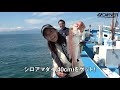 アマダイ釣りに挑戦！「関東釣りレポートvol.4」