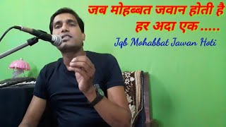 Jab Mohabbat Jawan Hoti Hai|जब मोब्बत जवान होती है|The Best Old Evergreen Song