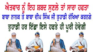 ਬਰਕਤ ਤਿਨ ਗੁਣੀ ਹੋਵੇਗੀ | Gurbani Kirtan 2024 | New Shabads | ਸ਼ਬਦ ਬਸ 10 ਮਿੰਟ ਹੀ ਸੁਣ ਲਵੋ