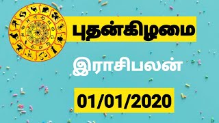 01.01.2019 - இன்றைய ராசி பலன் | Indraya Rasi Palan