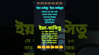 প্রতিদিন সকালে এই আমলটি করুন #shortfeed