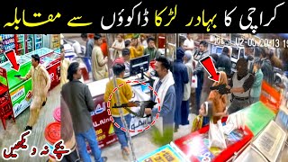 Brave Boy ki Achi Koshish ❤️❤️ Full Video 😱 Gulshan e Hadeed Karachi