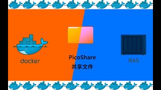 极简主义的共享文件服务picoshare群晖NAS搭建docker