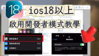 iphone蘋果系統ios18以上，如何開啟開發者模式? 免費教學｜iMyFone AnyTo