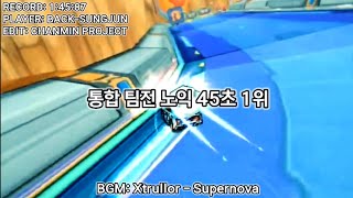 [4K] [1위] 카트라이더 ◆승준◆ 통합 팀전 노르테유 익스프레스 1:45:87 스펙터 V1