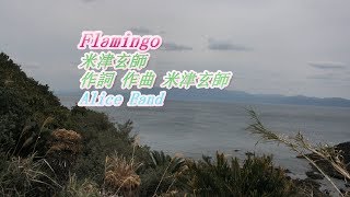 CM「ソニー完全ワイヤレスヘッドホン」から　「Flamingo」　をバンド、ピアノ伴奏、ショートバージョンで歌ってみました