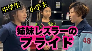 Re：2-13 姉妹対決はどんな気持ち？#プロレス #女子プロレス