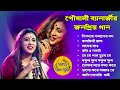Poushali Banerjee Non Stop Hangama  Most Popular Audio Jukebox  Poushali Banerjee MP3 Song
