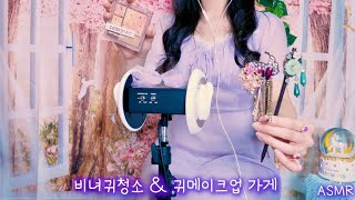 ASMR(Eng sub)Warm Spring Ear Cleaning&Ear Makeup | Soft Spoken | 화창한 봄날, 비녀귀청소&귀메이크업 해주는 기분전환 샵