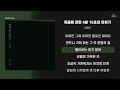 안예은 죽음에 관한 4분 15초의 이야기 가사 lyrics