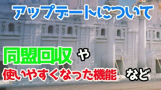 【Rise of kingdoms】今回のアップデートについて！同盟回収や使いやすくなった機能について！【ライキン】【ライズオブキングダム】【万国覚醒】 【RoK】