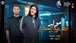 مولد دغدغة الحظ \