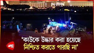 যুক্তরাষ্ট্রে ২ দিনের ব্যবধানে আবারও বিমান বিধ্বস্ত | Aircrash | PB