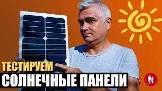 🌞 Cолнечные батареи для походов и путешествий.