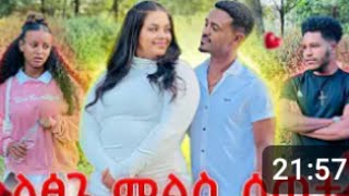 #music @ፀጌና ደኒ ያመጨረሸ ዉሰኔ ማሪና ደኒ ጉዞ ደበይ ለረጉነዉ ፀጌ ያሰለቀሰት ነገር አብረሽ ሩታ😥ደኒ ግን😭  #duet