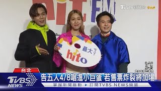 告五人兔年超忙! 發新專輯、4/8攻小巨蛋 再飛往星馬巡演｜TVBS娛樂頭條@TVBSNEWS01