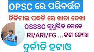 OPSC ରେ ପରିବର୍ତ୍ତନ  //ଡିଜିଟାଲ ପଦ୍ଧତି ରେ ଖାତା ଦେଖା// KRUSNANSHU// STUDYSTART// RI/ARI/FG ...କଣ ହେଲା