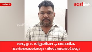 സ്കൂട്ടറിൽ വില്പനക്കായി കൊണ്ടുവന്ന 6ലിറ്റർ വിദേശ മദ്യവുമായി യുവാവ് പോലീസിന്റെ പിടിയിൽ | Pandikkad