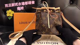 LOUIS VUITTON 路易威登 BAG NANO NOE M41346 斜挎包 老花