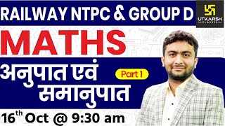 Ratio and Proportion #1 | Maths | Railway NTPC & Group D Special Classes | By Mahendra Sir |