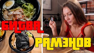 БИТВА РАМЭНОВ! ГДЕ ЗАКАЗАТЬ САМЫЙ ВКУСНЫЙ СУП #ЕДАБЕЛЬНО