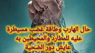 حال الهارب الذي لا يعترف بخطأه وعايش دور الضحية #يوميات_توأم_الشعلة