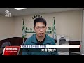 台南市長黃偉哲遭約談 檢方：以證人身分出席｜20240229 公視晚間新聞